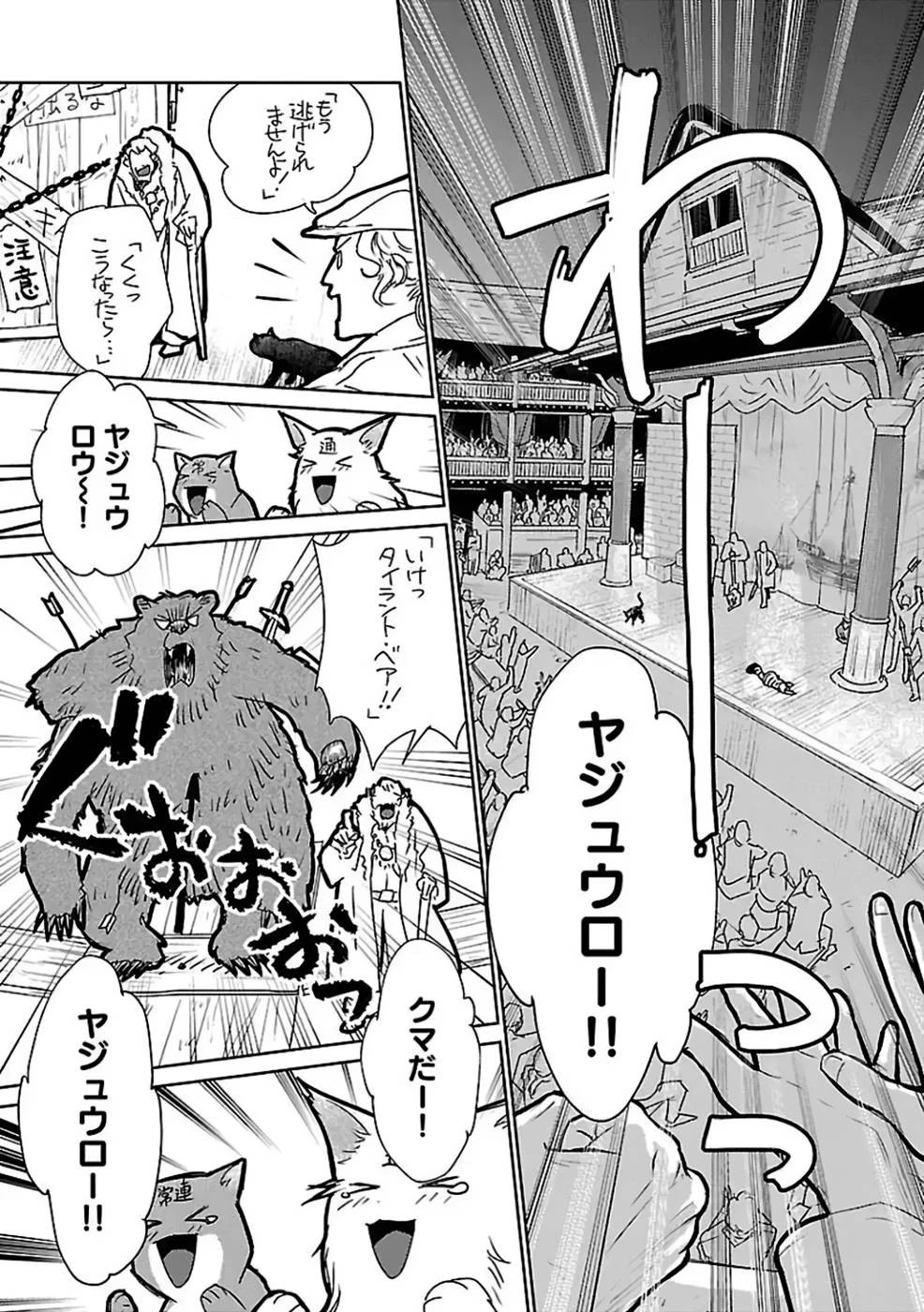 猫と竜 第28話 - 33