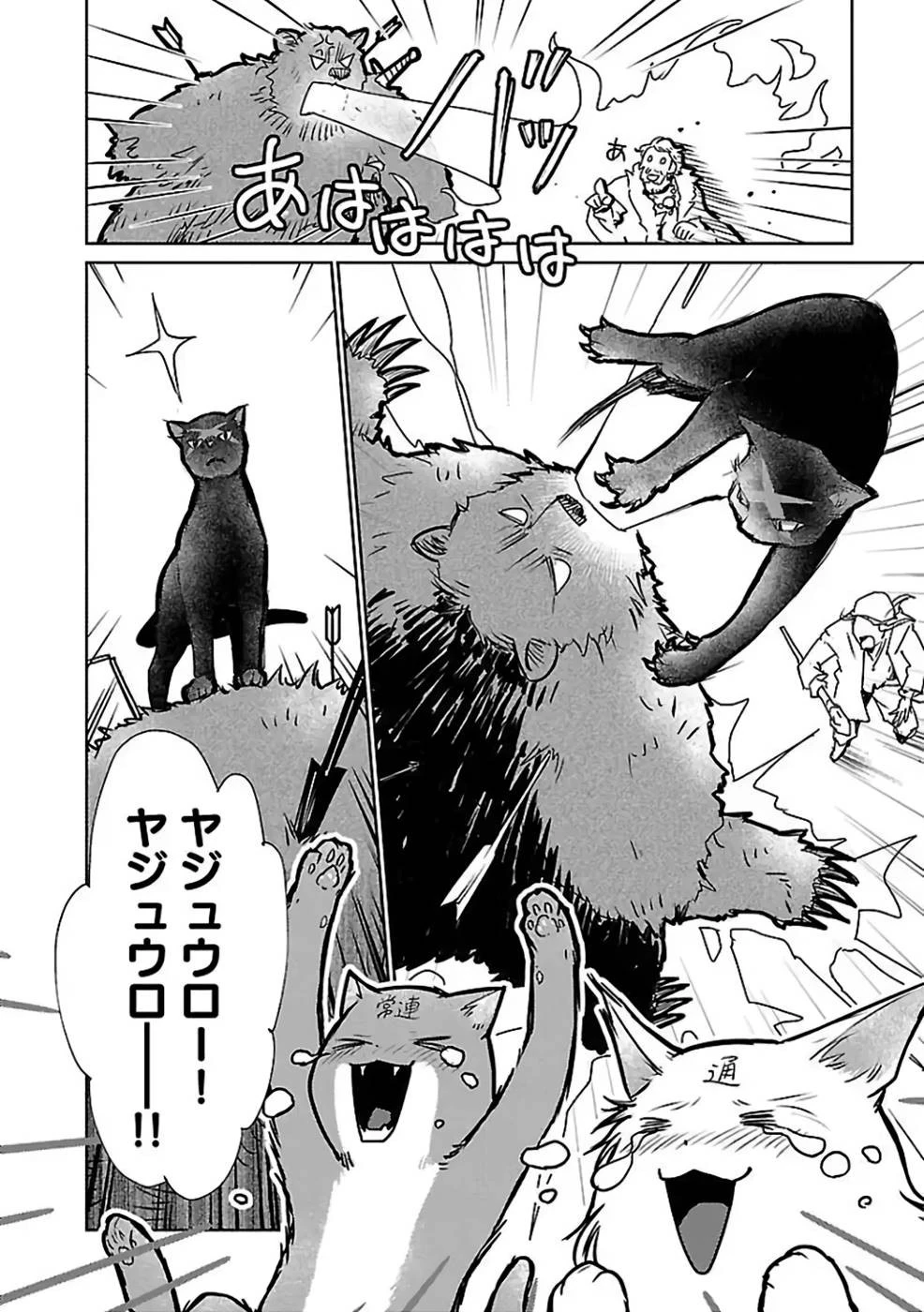 猫と竜 第28話 - 34