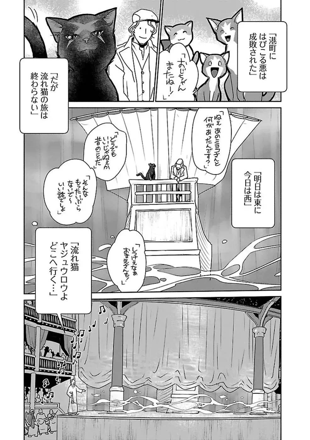 猫と竜 第28話 - 35