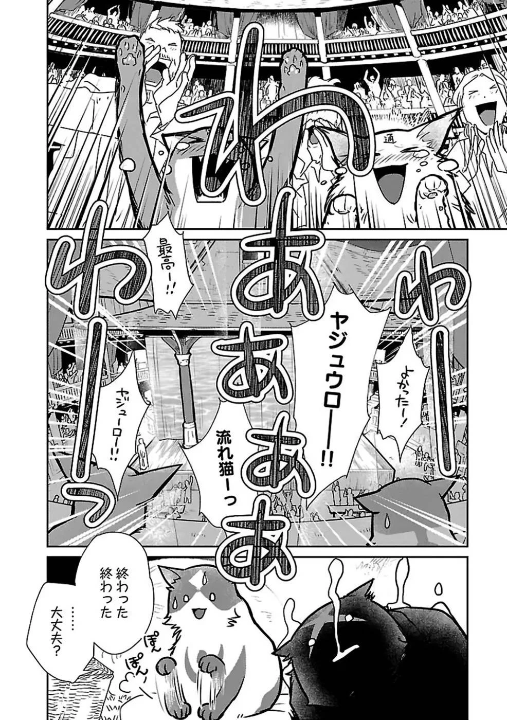 猫と竜 第28話 - 36