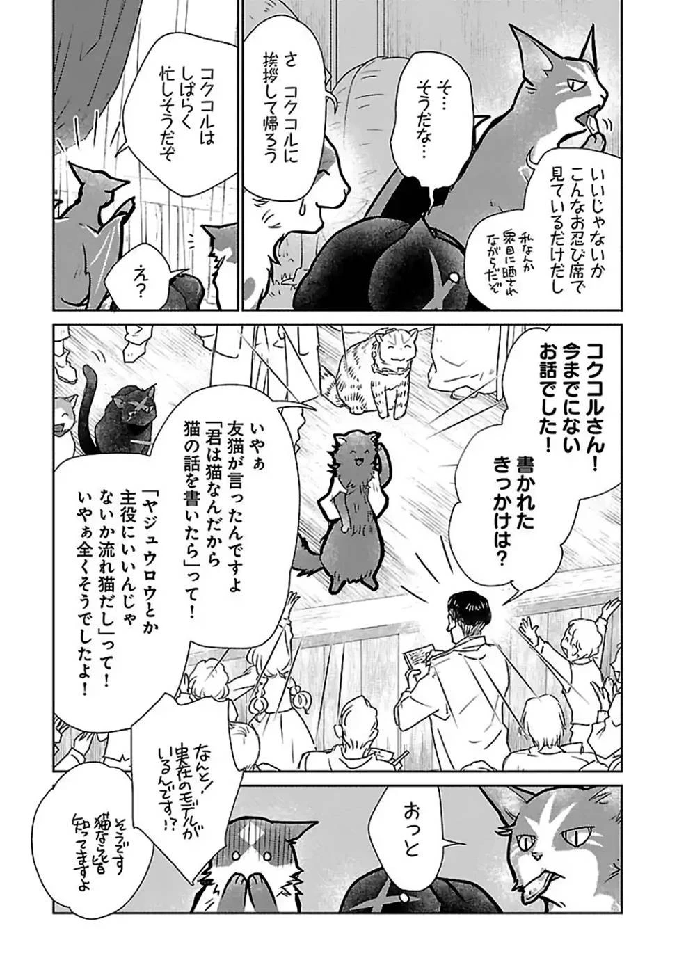 猫と竜 第28話 - 37