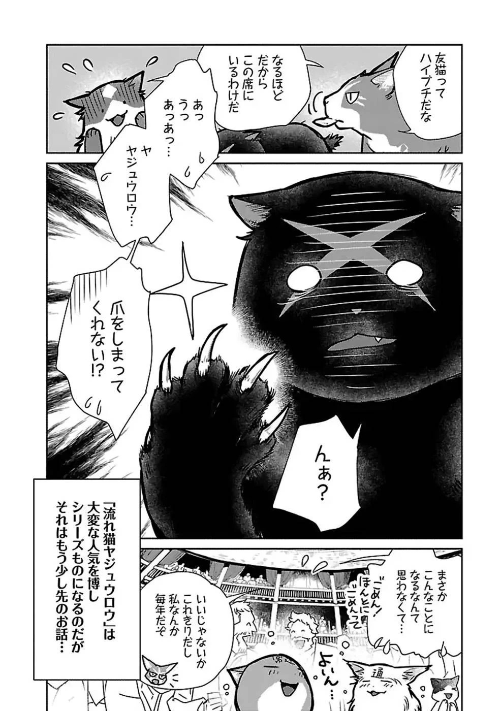 猫と竜 第28話 - 38