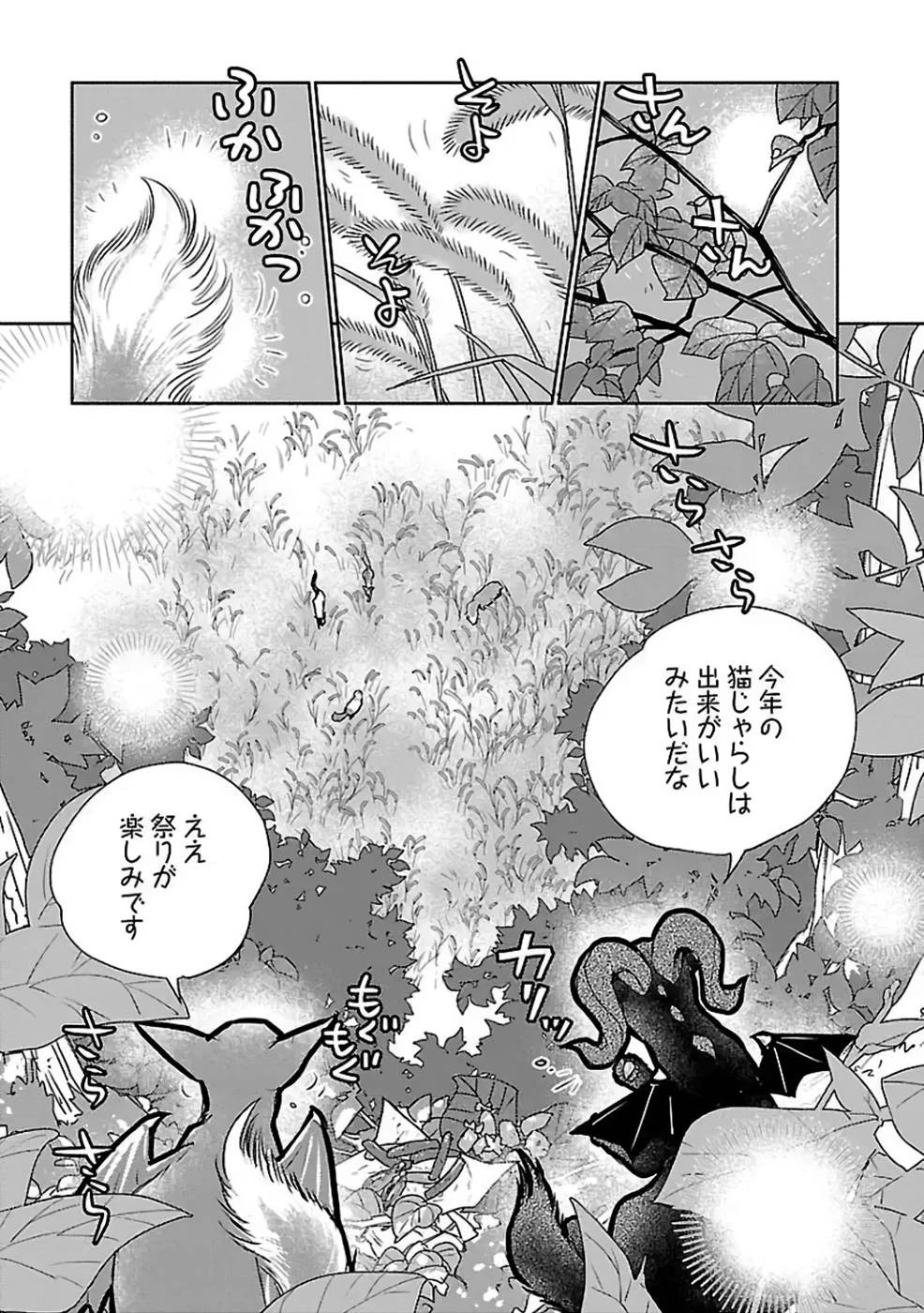 猫と竜 第29話 - 1