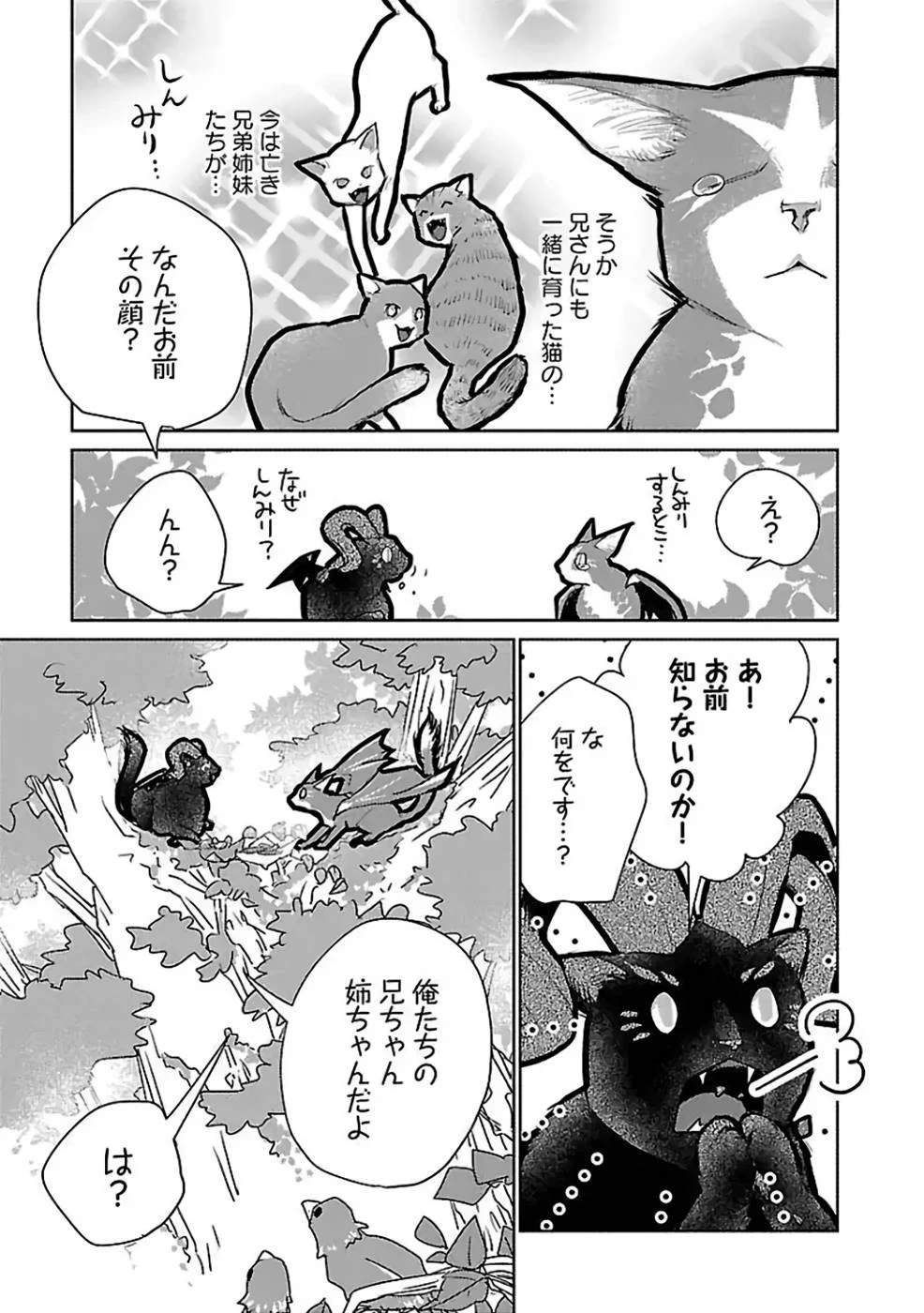 猫と竜 第29話 - 3