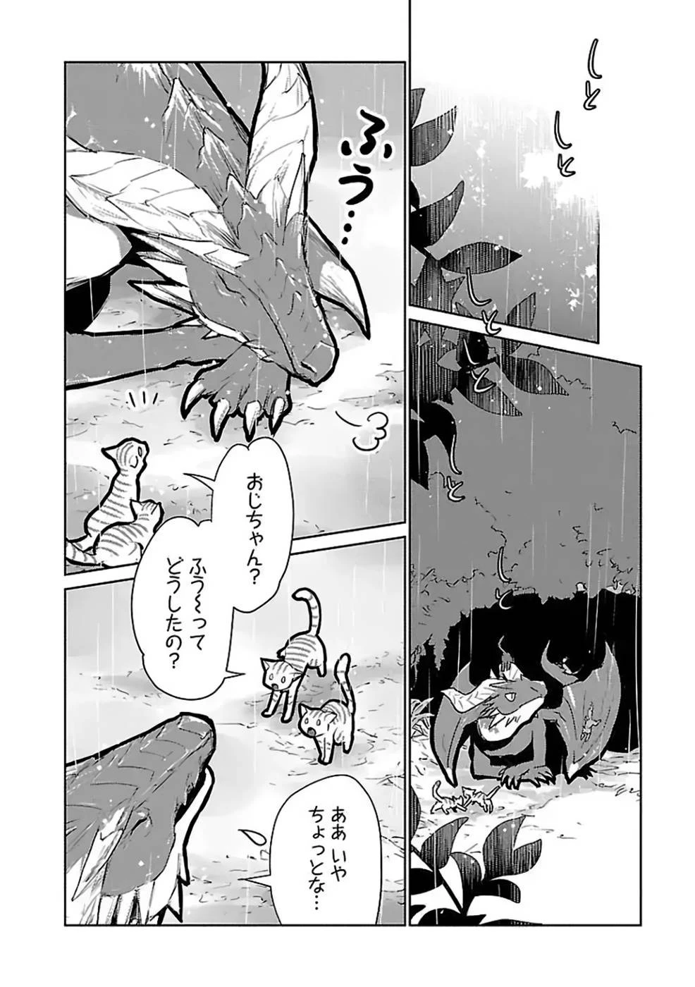 猫と竜 第29話 - 4