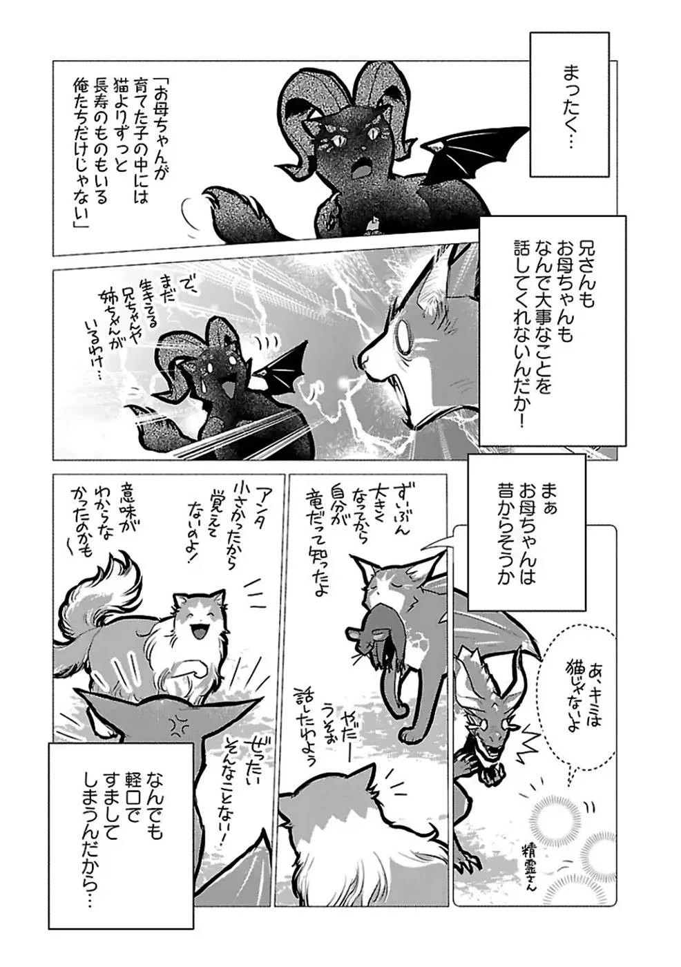 猫と竜 第29話 - 5