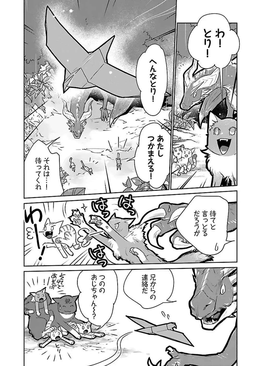 猫と竜 第29話 - 6