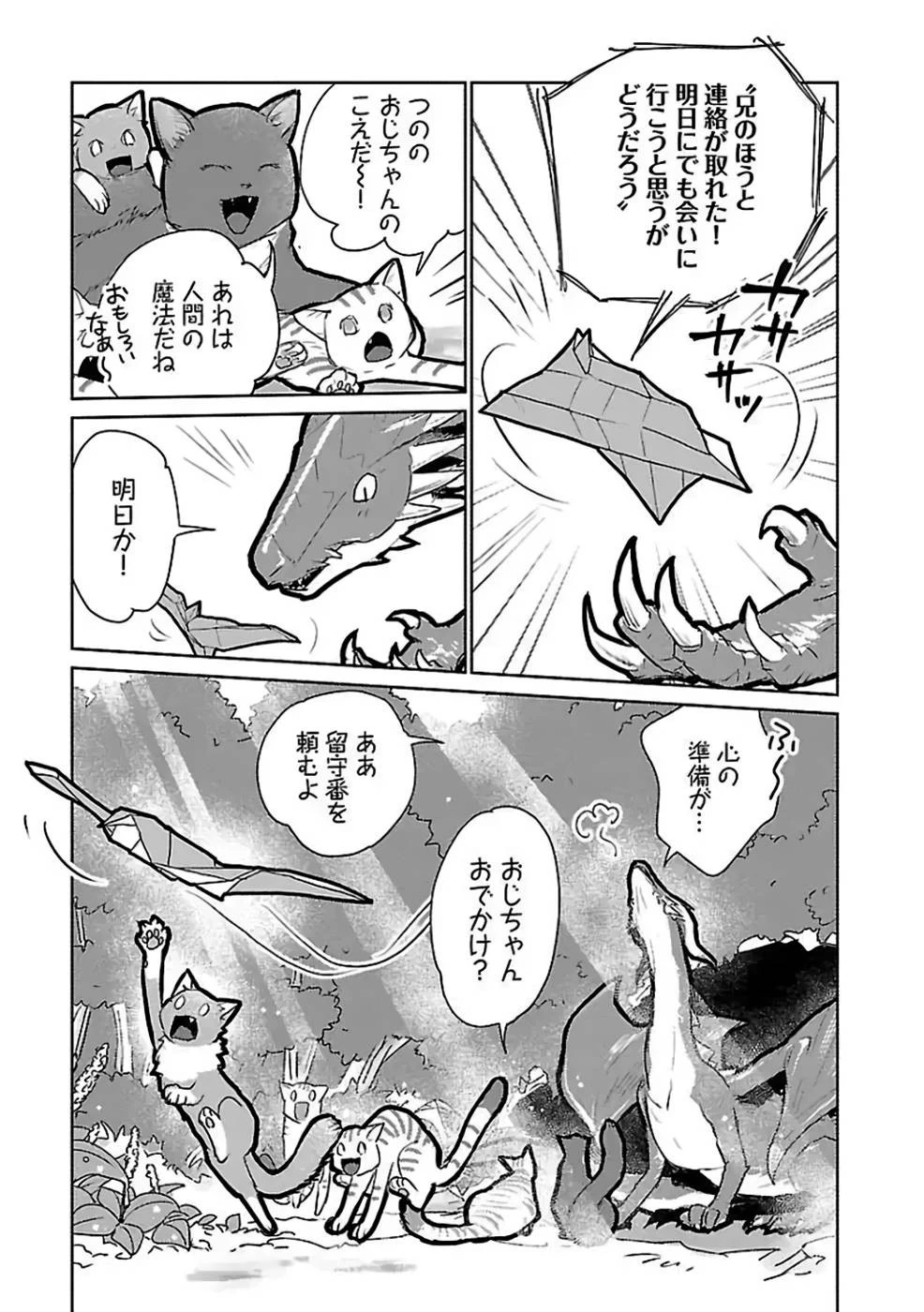 猫と竜 第29話 - 7