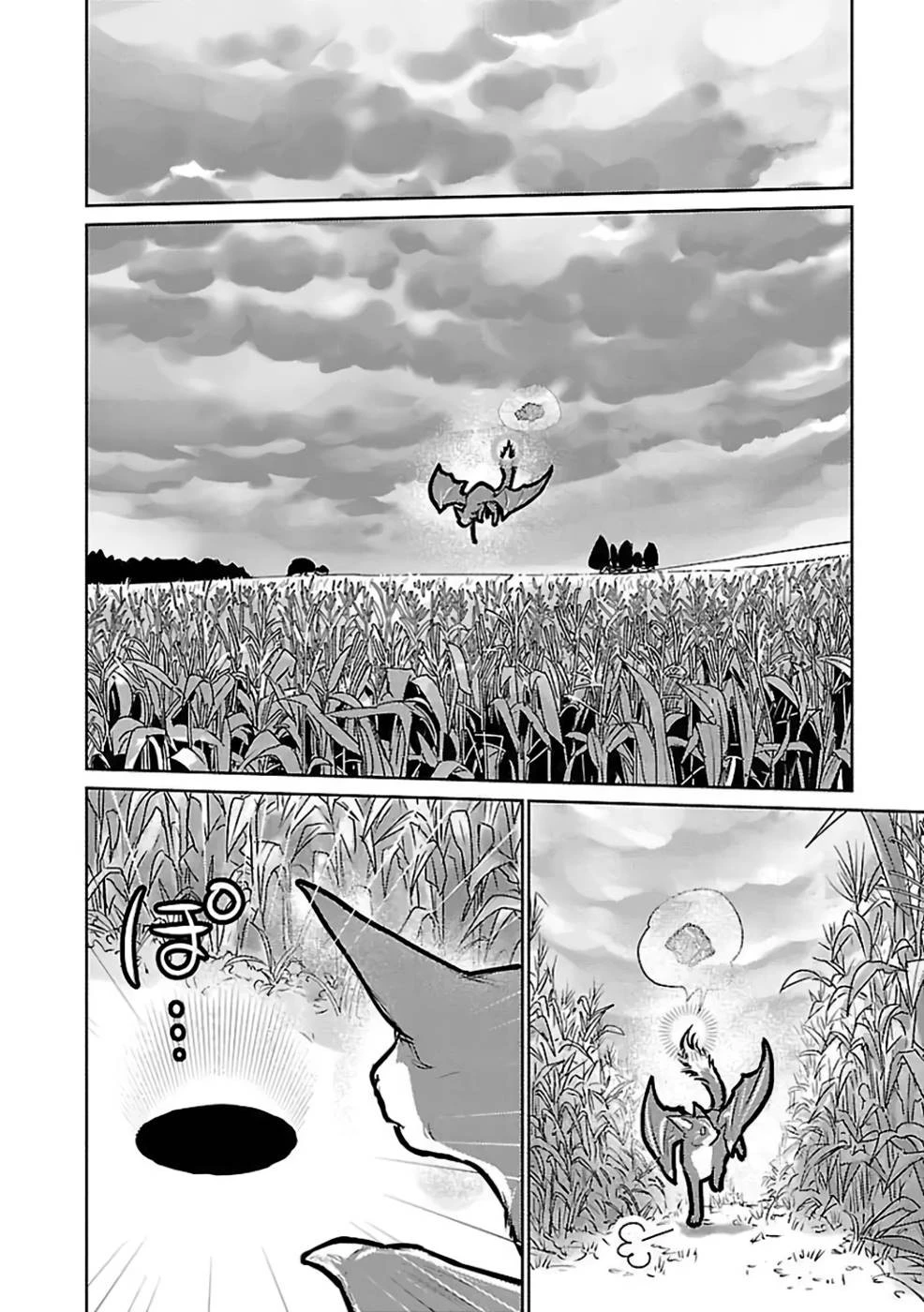 猫と竜 第29話 - 8