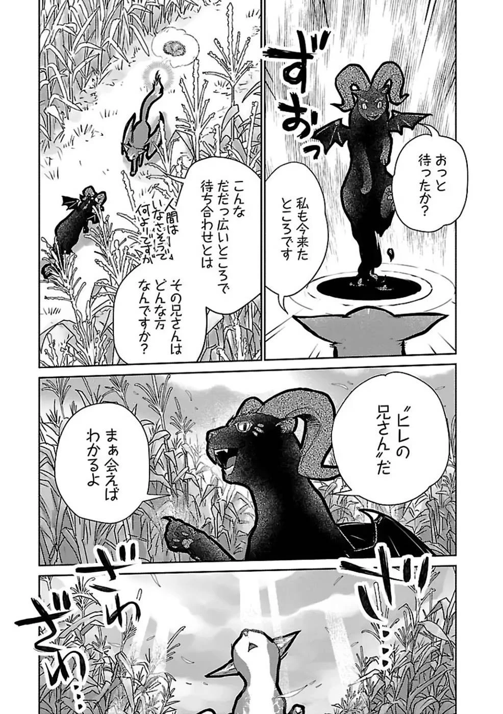 猫と竜 第29話 - 9