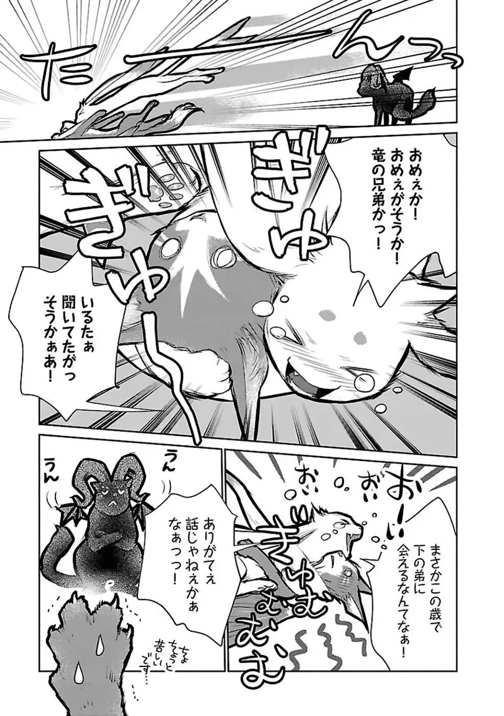 猫と竜 第29話 - 13