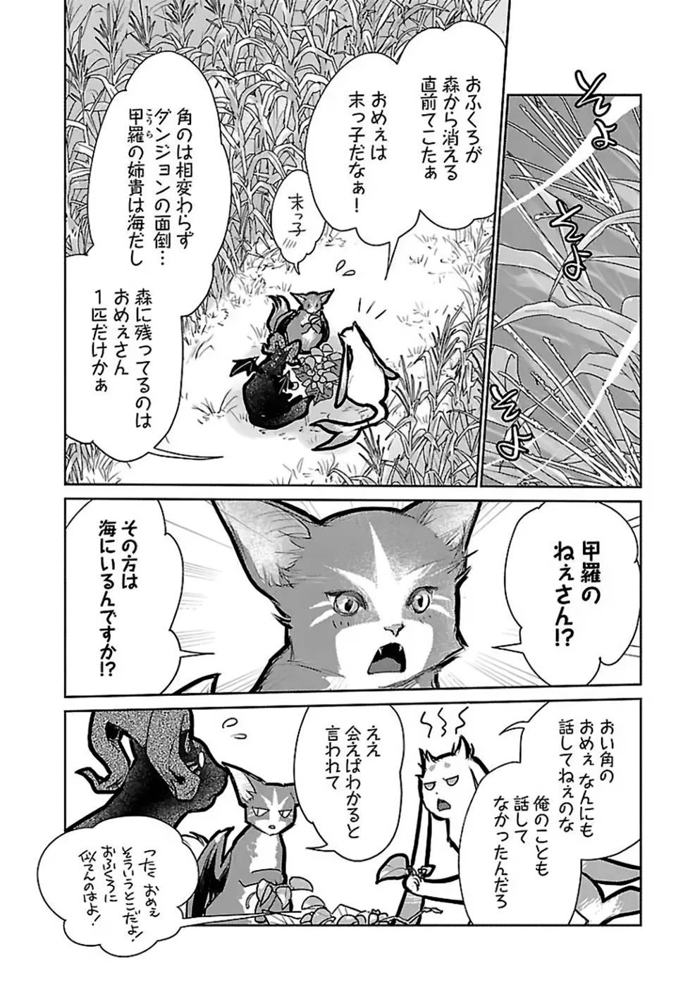猫と竜 第29話 - 14
