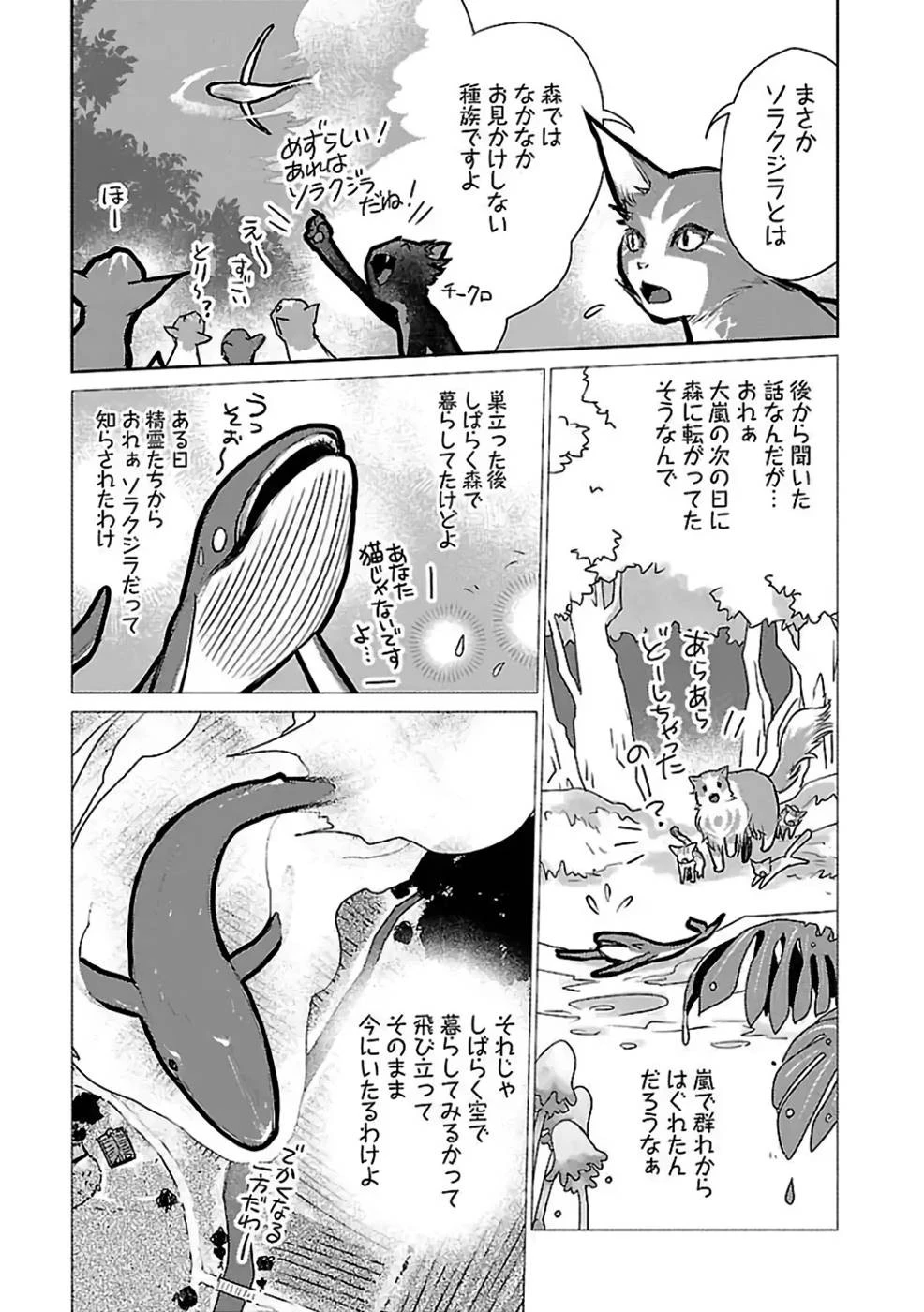 猫と竜 第29話 - 15
