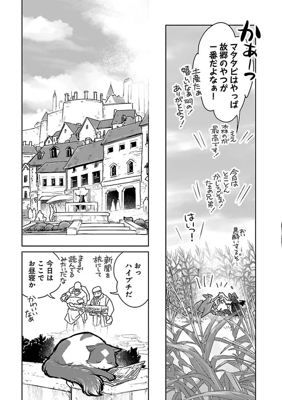 猫と竜 第29話 - 17
