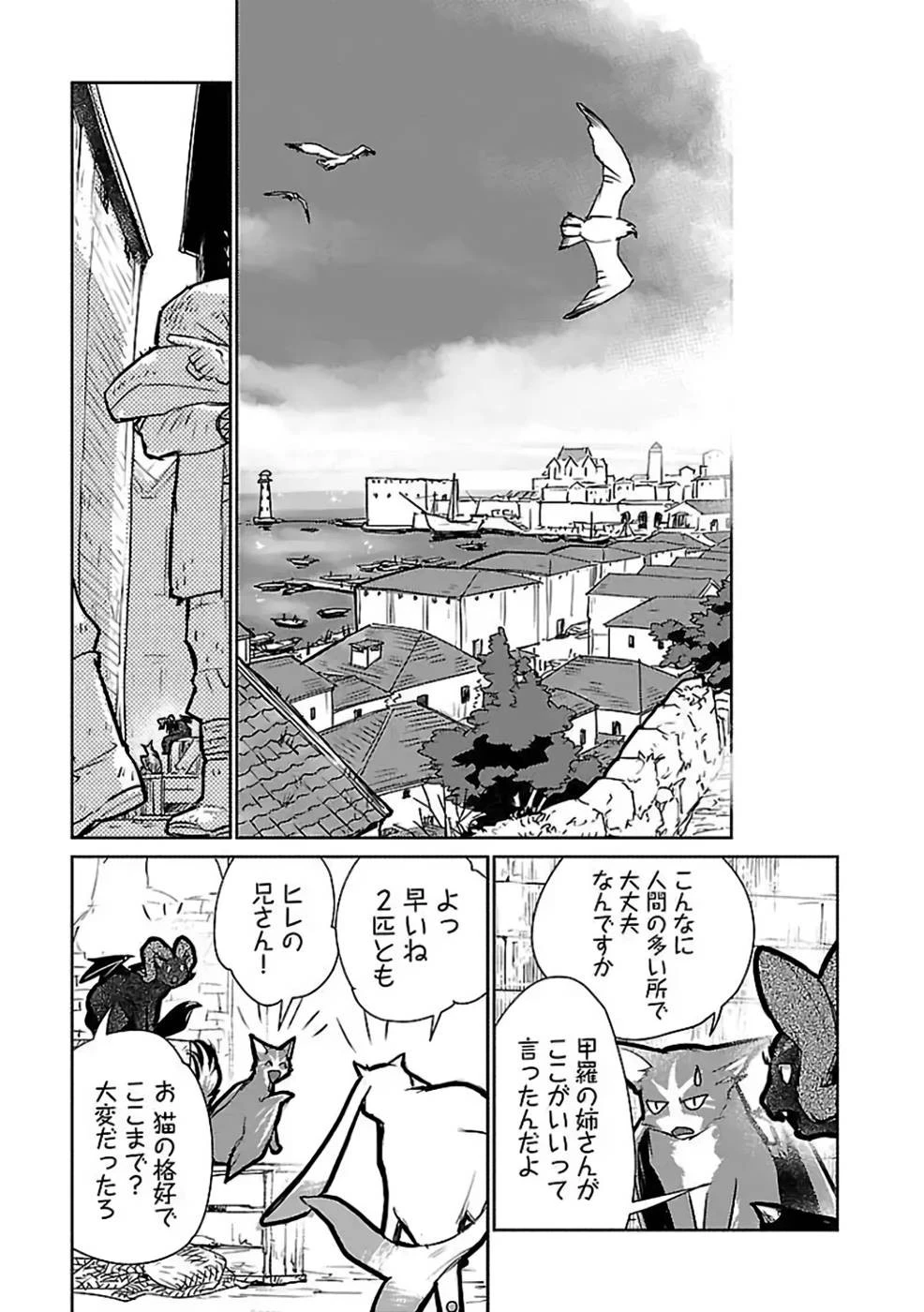 猫と竜 第29話 - 19