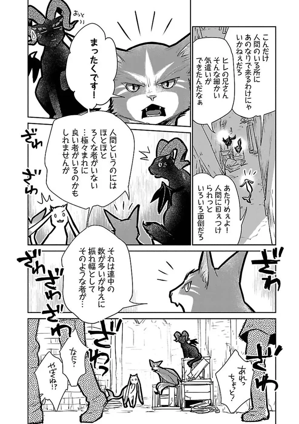 猫と竜 第29話 - 20