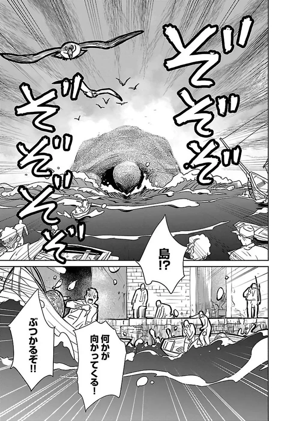 猫と竜 第29話 - 21