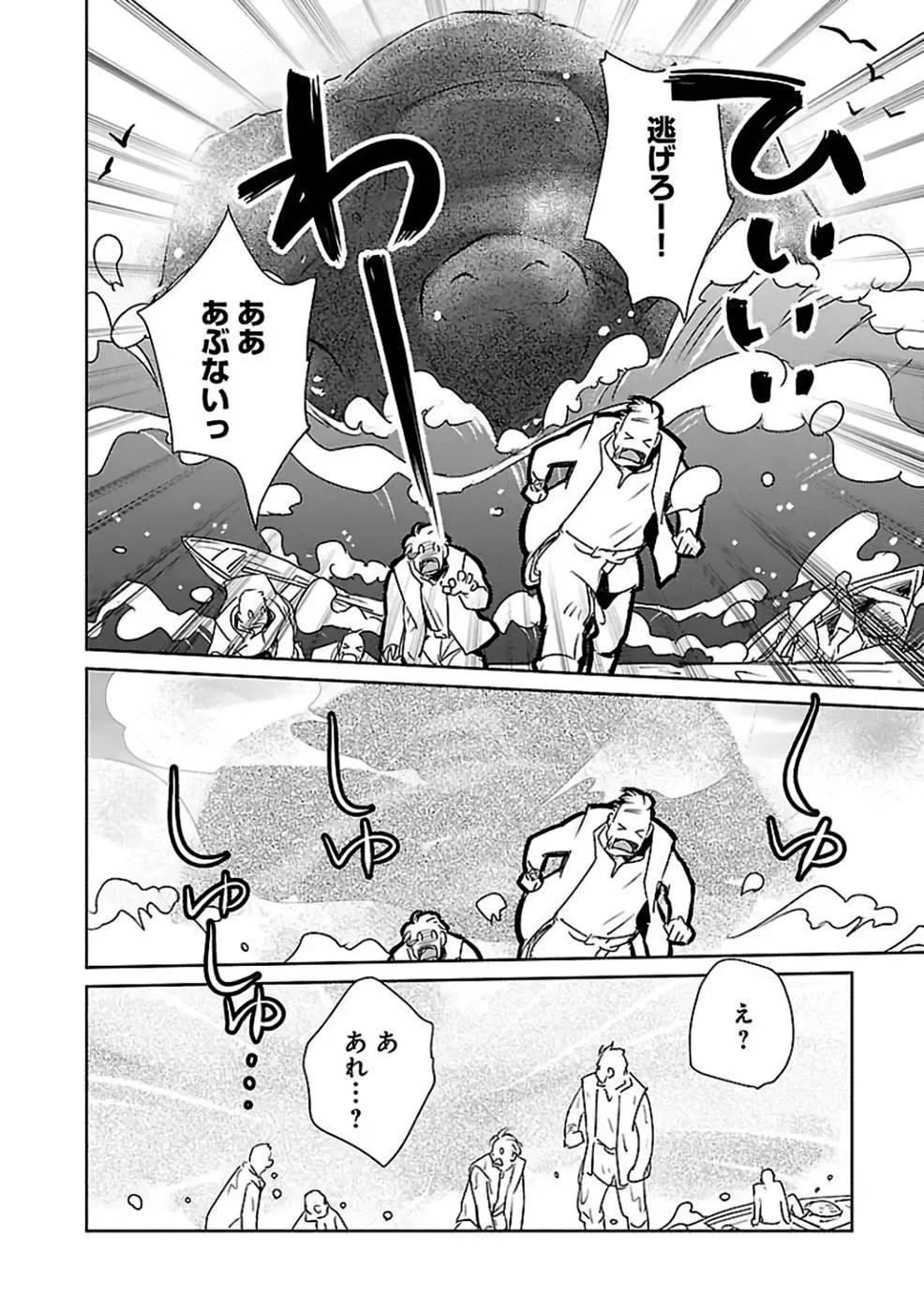 猫と竜 第29話 - 22