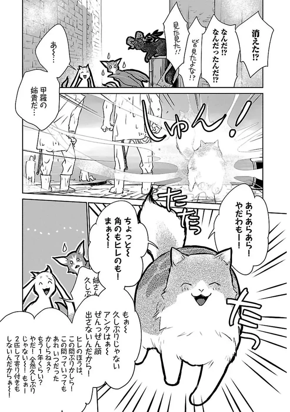 猫と竜 第29話 - 23