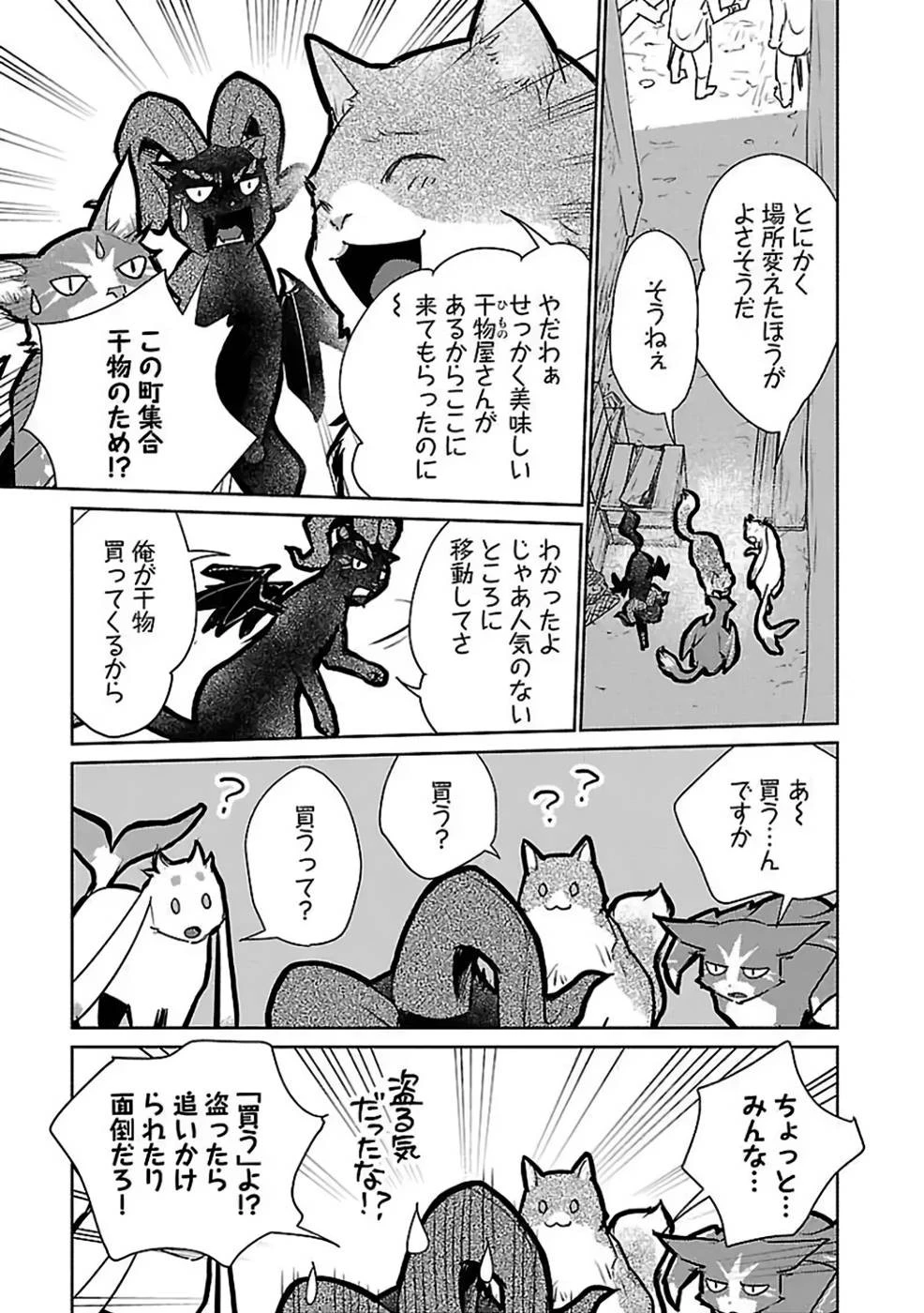 猫と竜 第29話 - 25