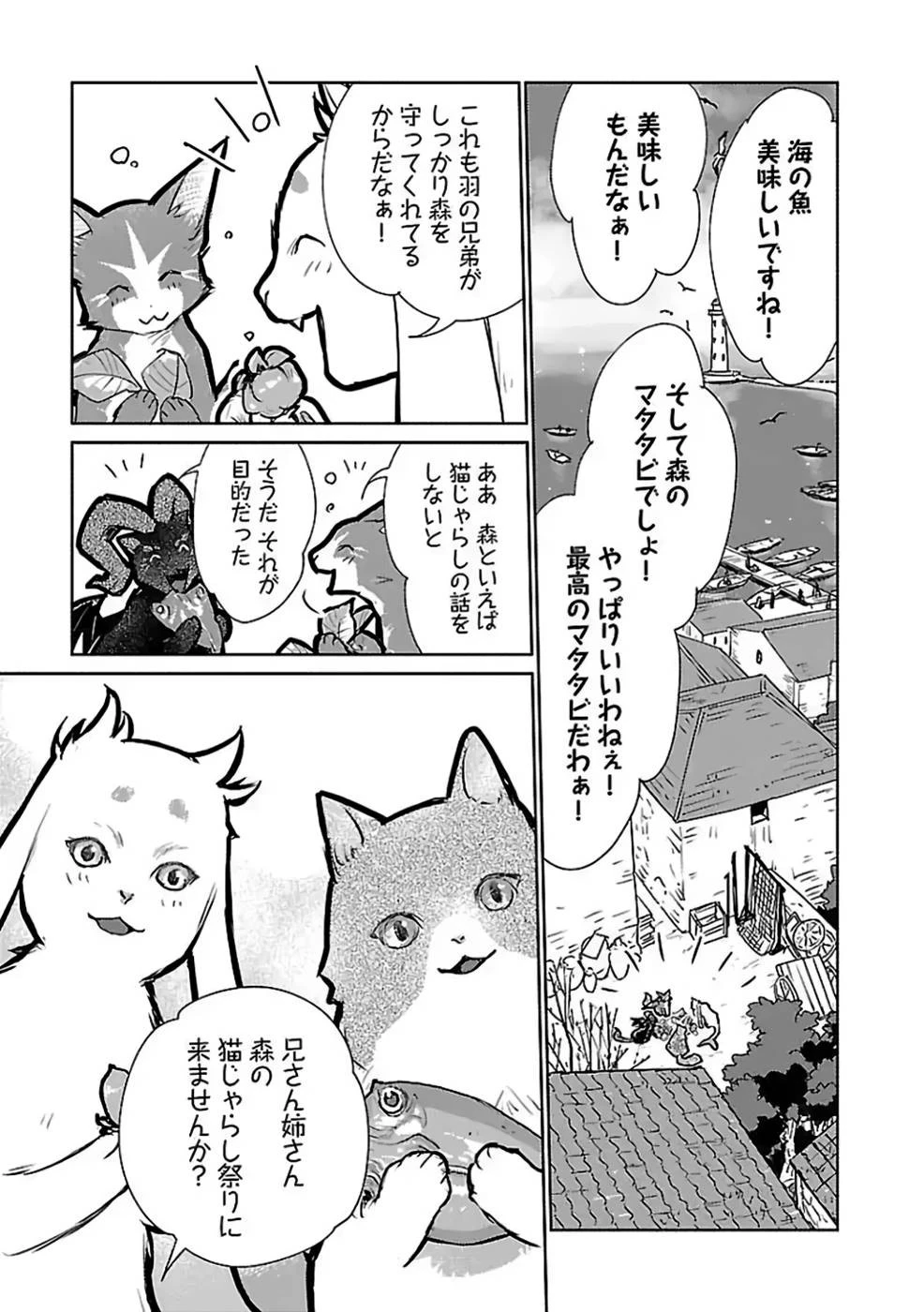 猫と竜 第29話 - 27