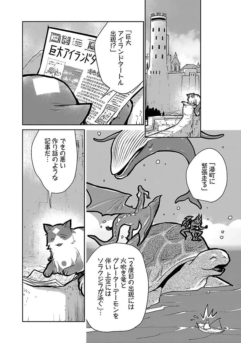 猫と竜 第29話 - 28