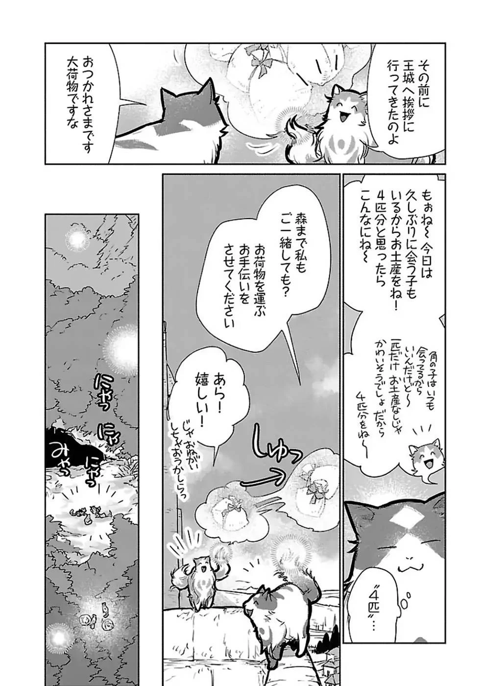 猫と竜 第29話 - 30