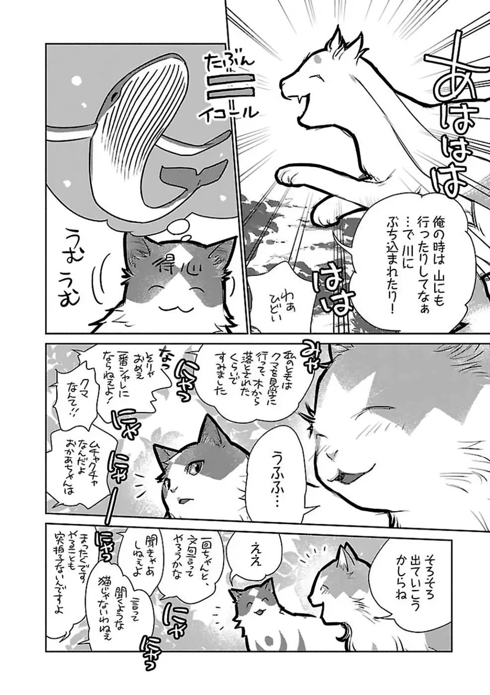猫と竜 第29話 - 32