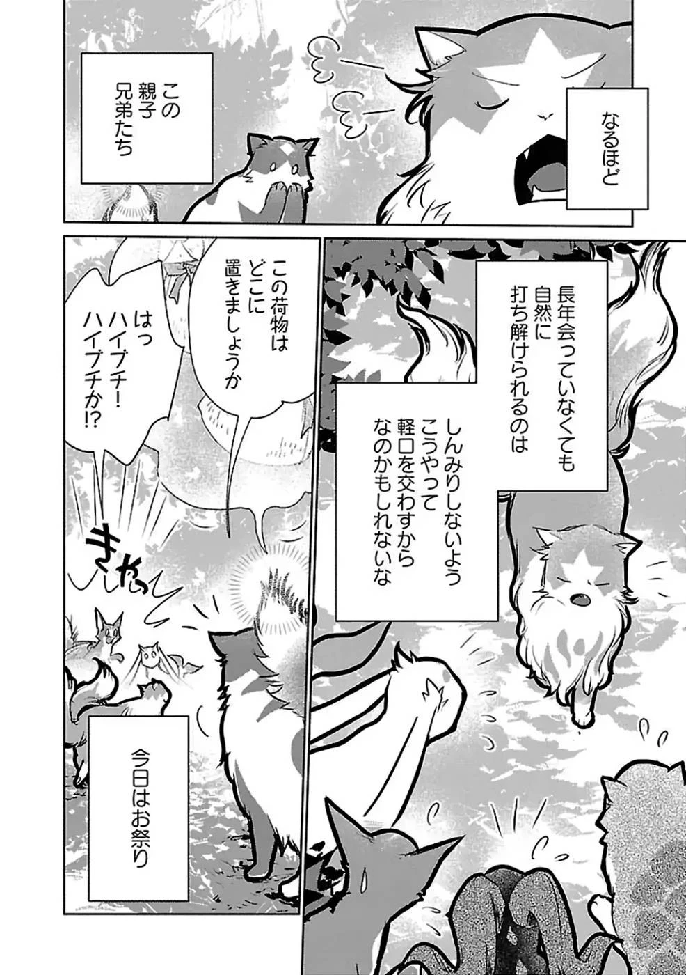 猫と竜 第29話 - 34