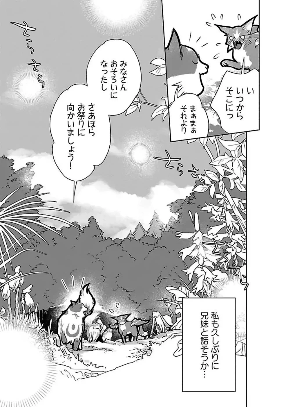 猫と竜 第29話 - 35