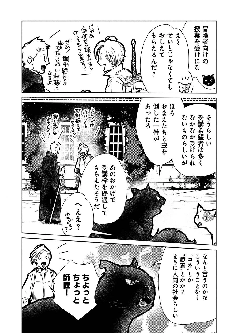 猫と竜 第30話 - 2