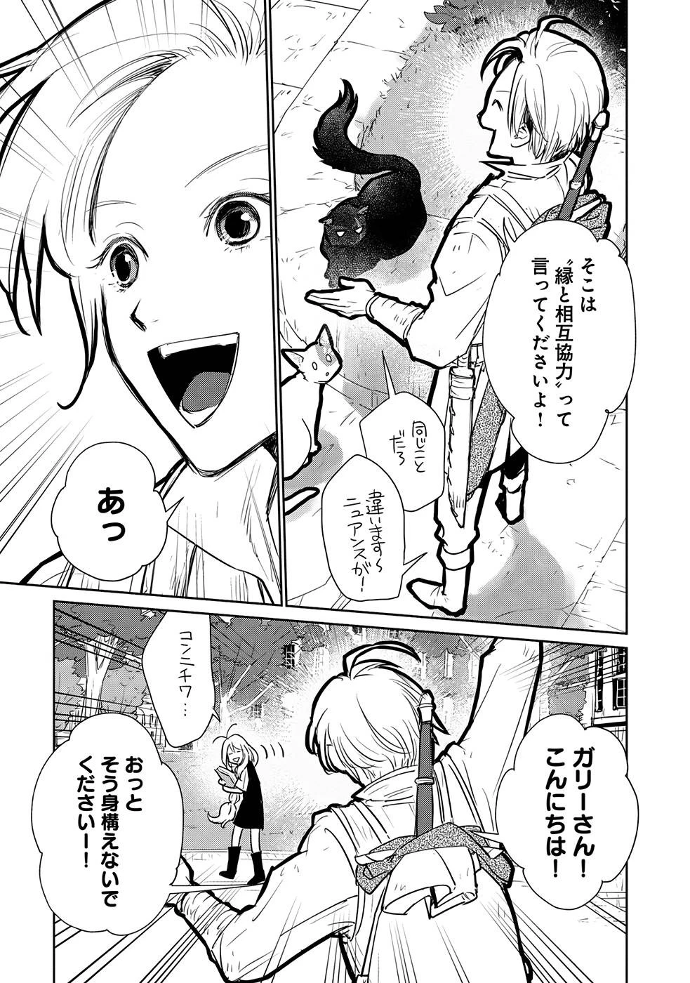 猫と竜 第30話 - 3