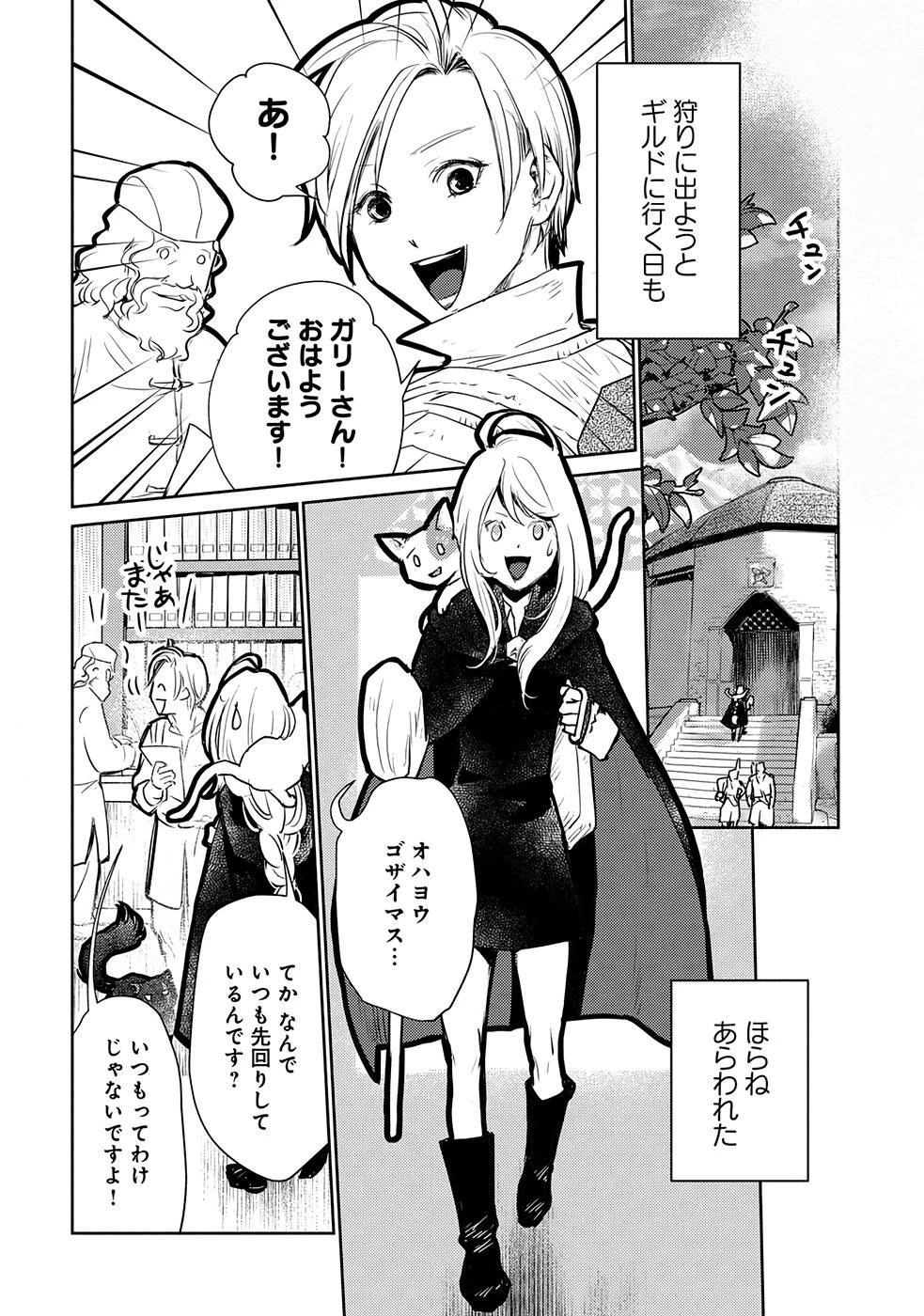 猫と竜 第30話 - 5