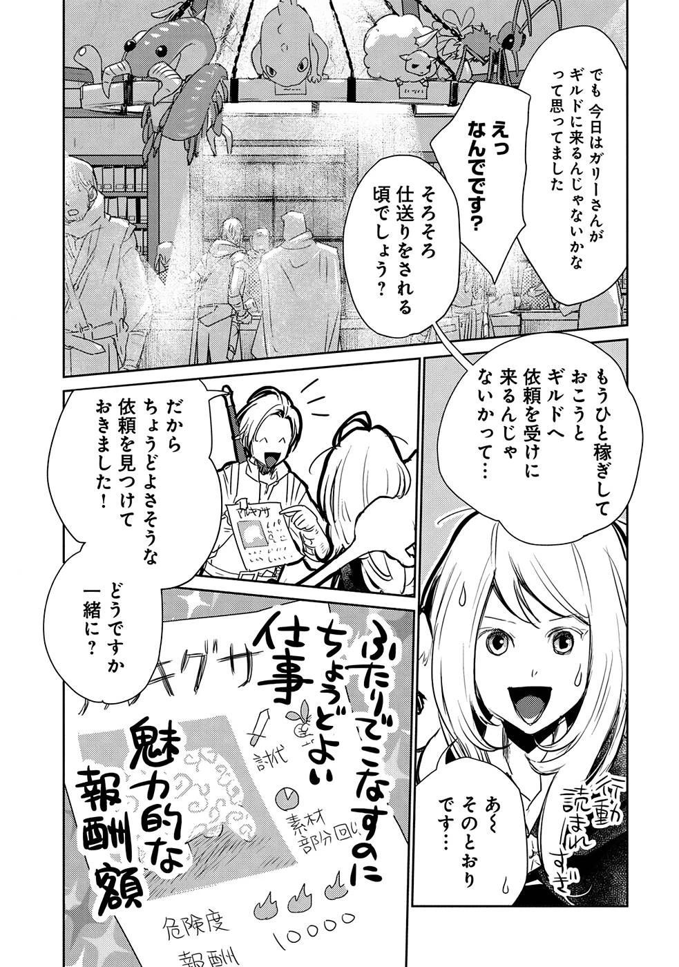 猫と竜 第30話 - 6