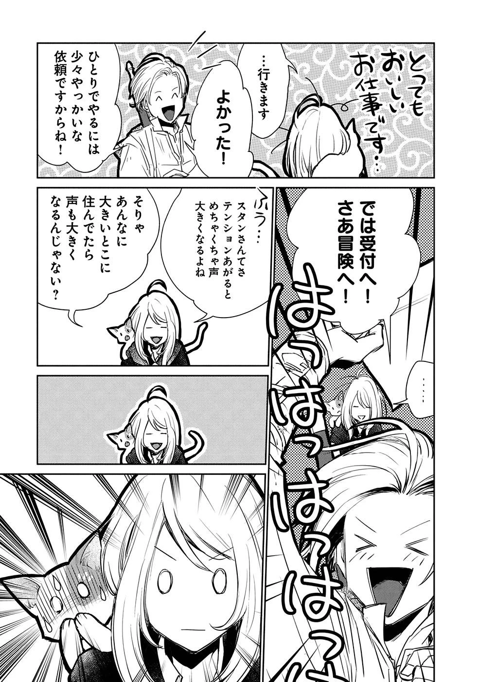 猫と竜 第30話 - 7