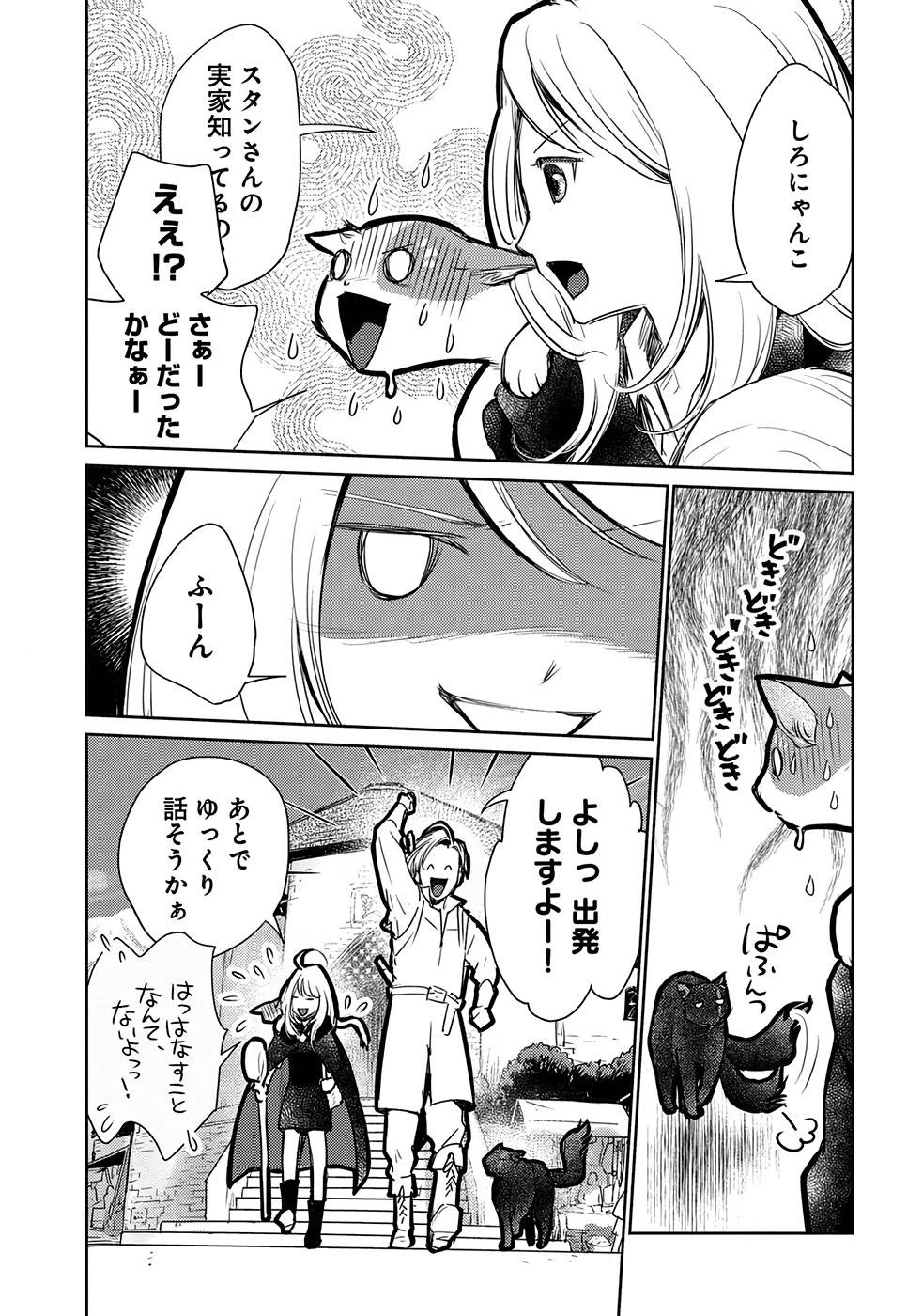 猫と竜 第30話 - 8