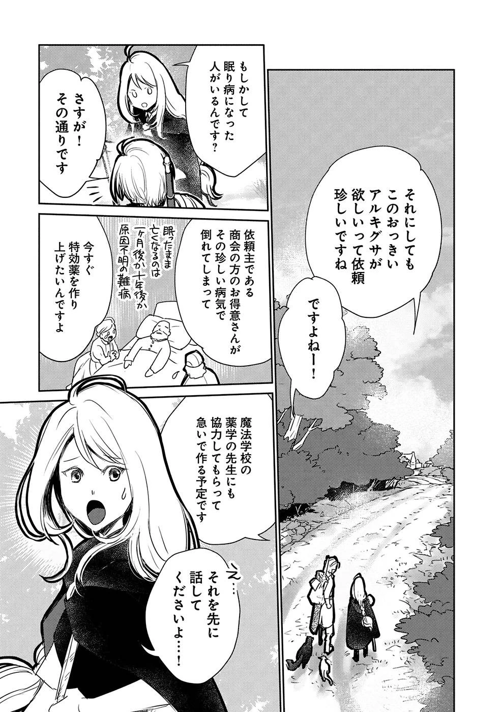 猫と竜 第30話 - 9