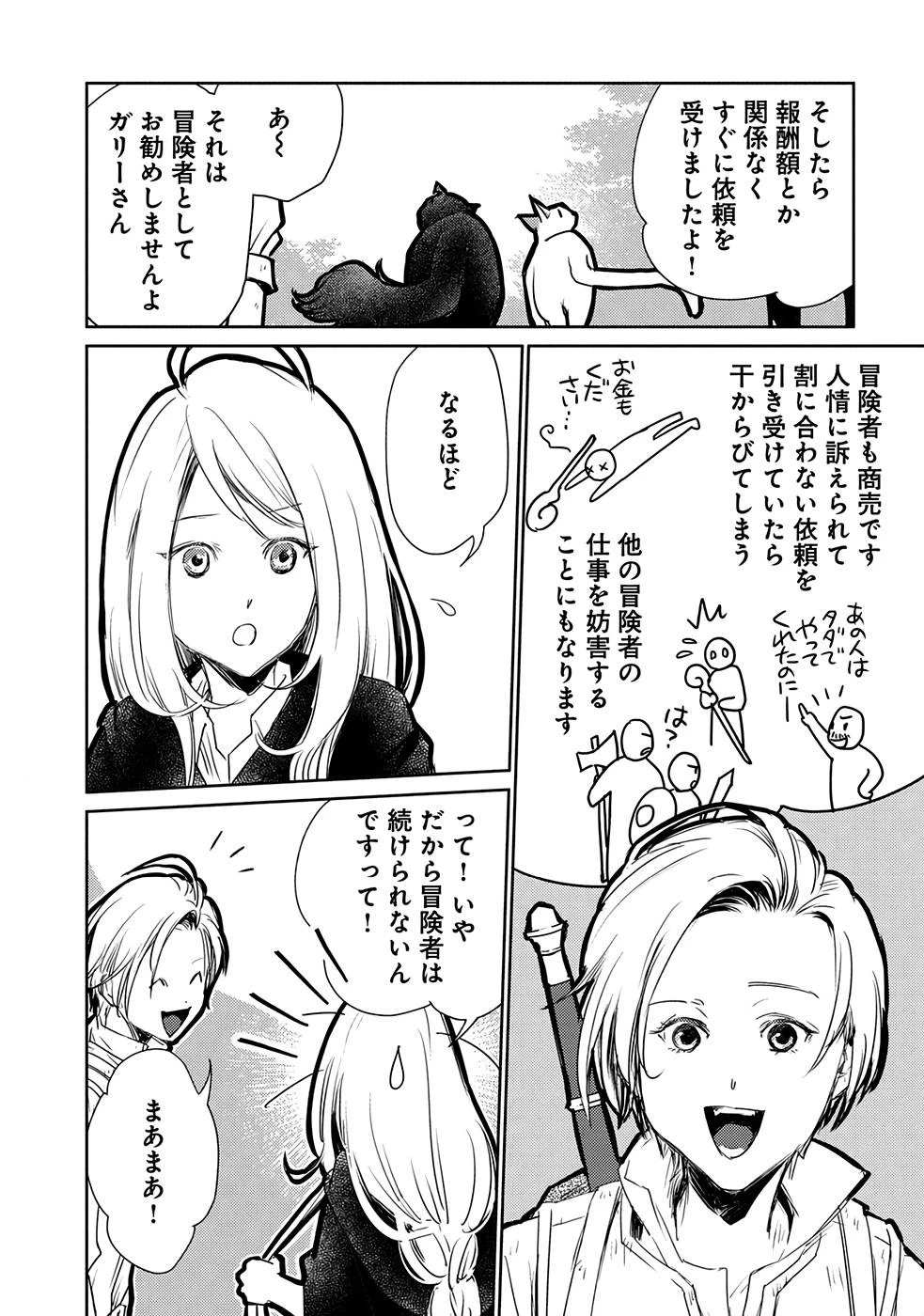 猫と竜 第30話 - 10