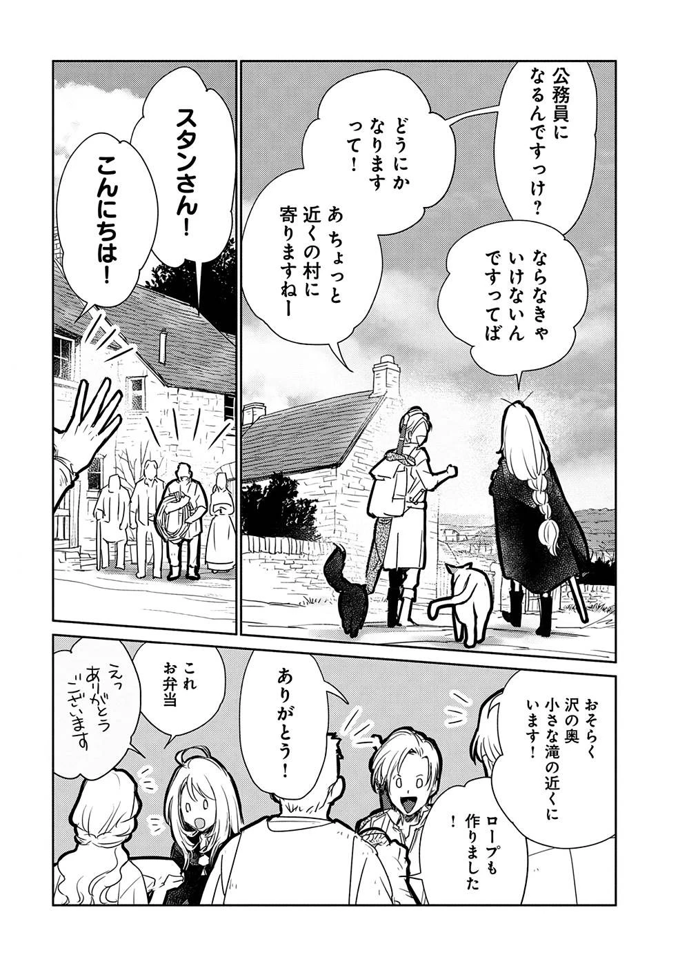 猫と竜 第30話 - 11