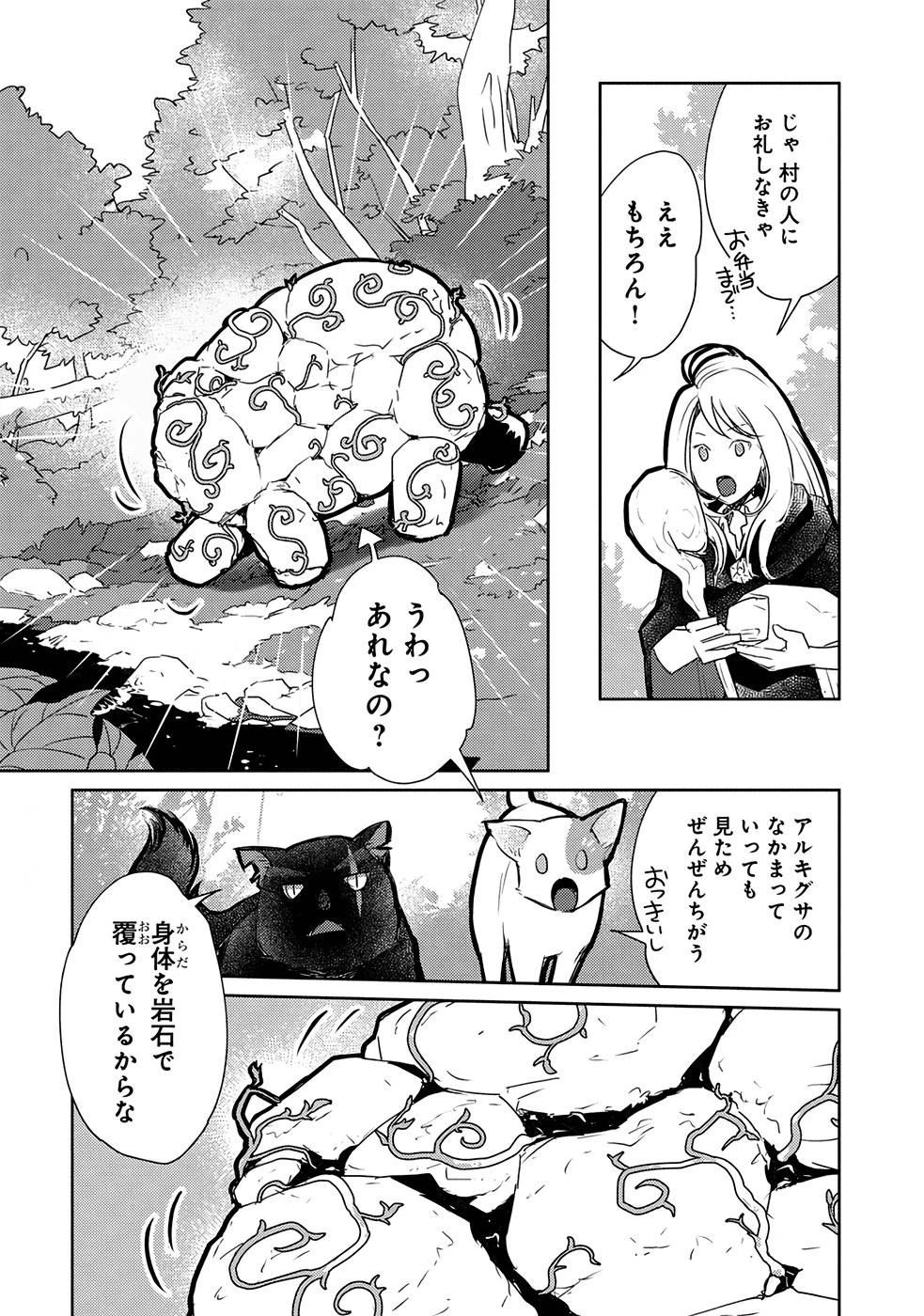 猫と竜 第30話 - 13