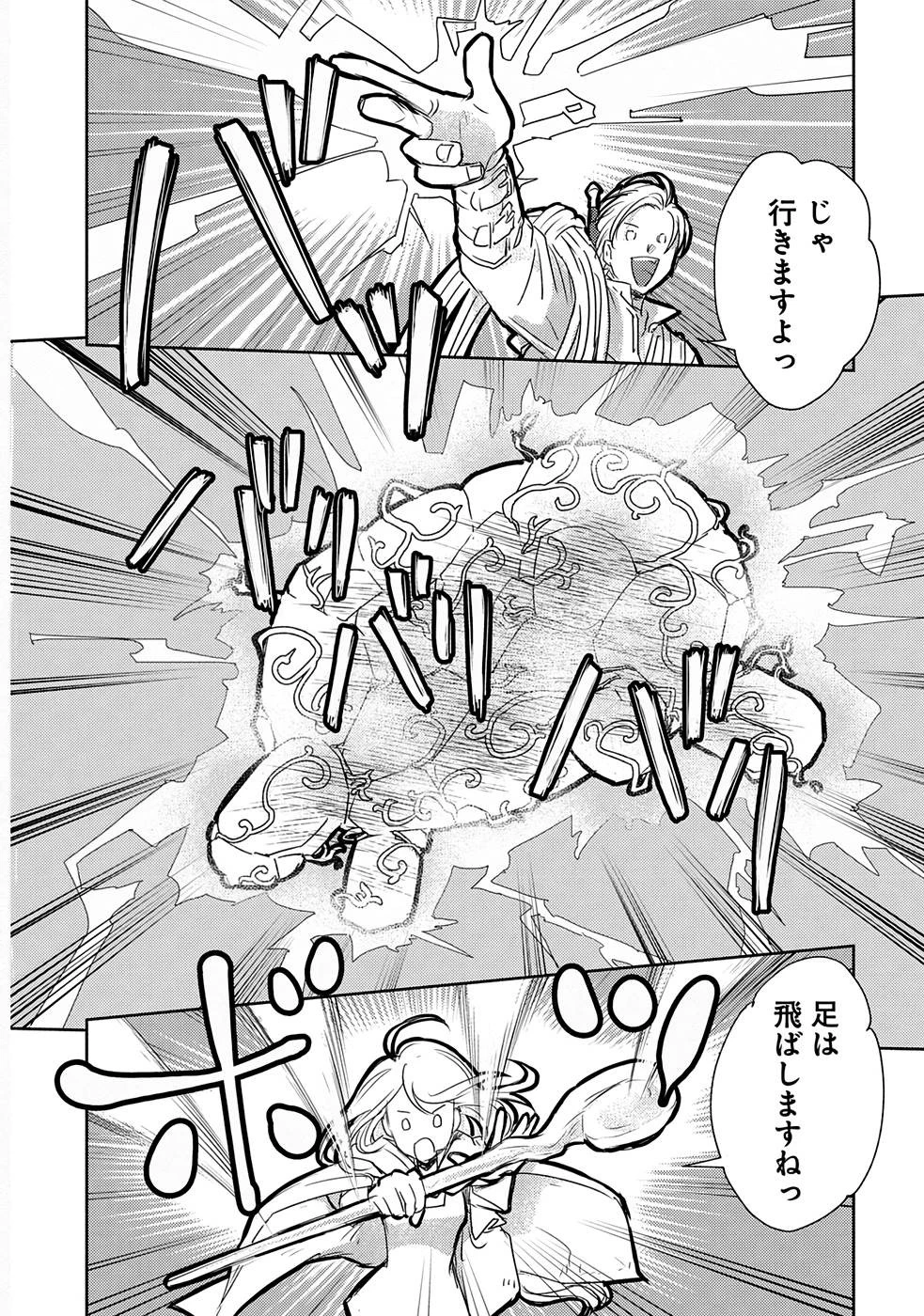 猫と竜 第30話 - 14