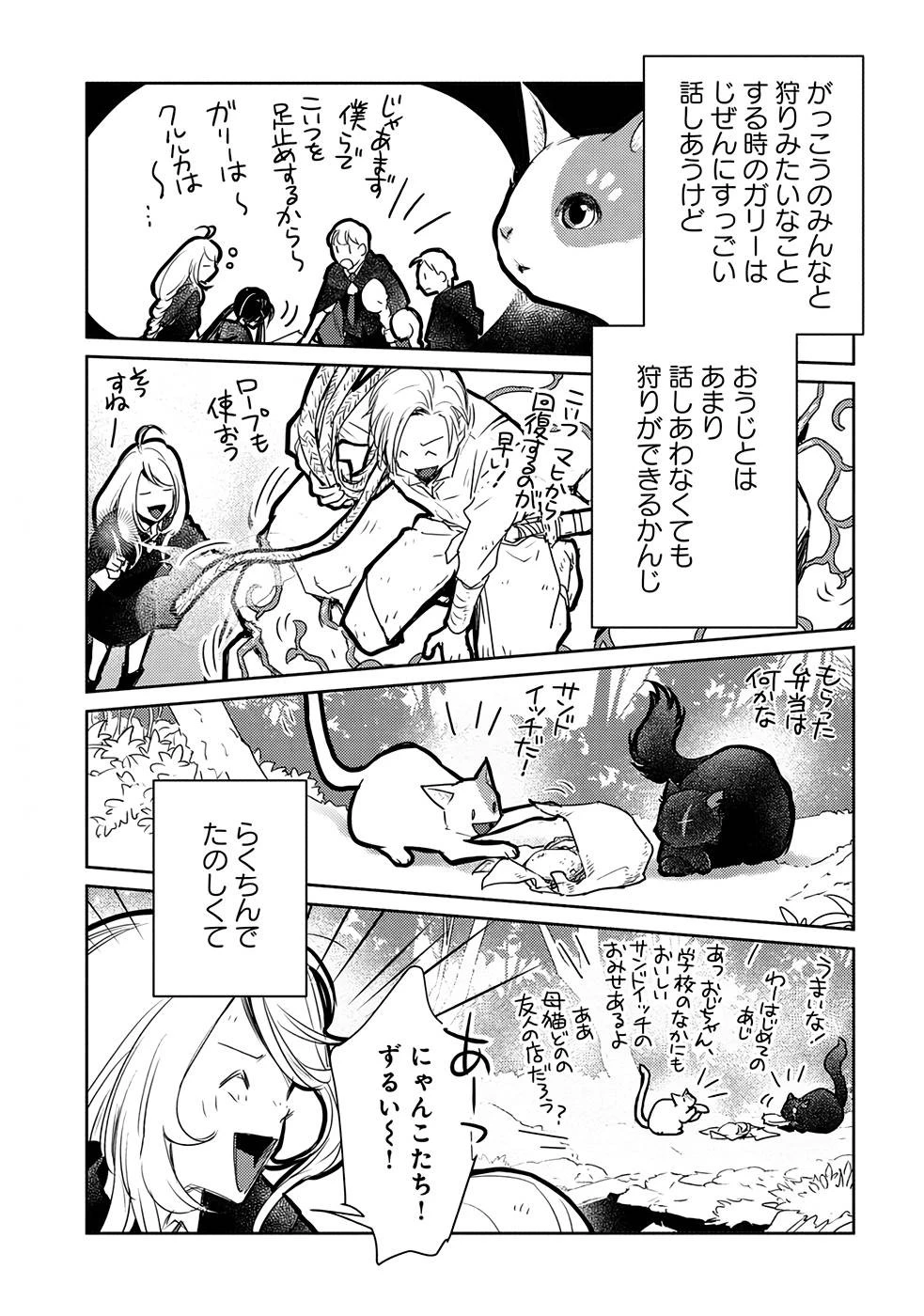 猫と竜 第30話 - 16