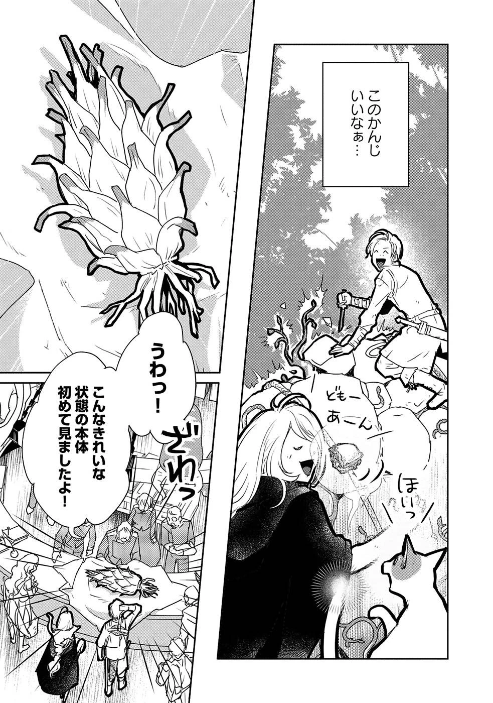 猫と竜 第30話 - 17