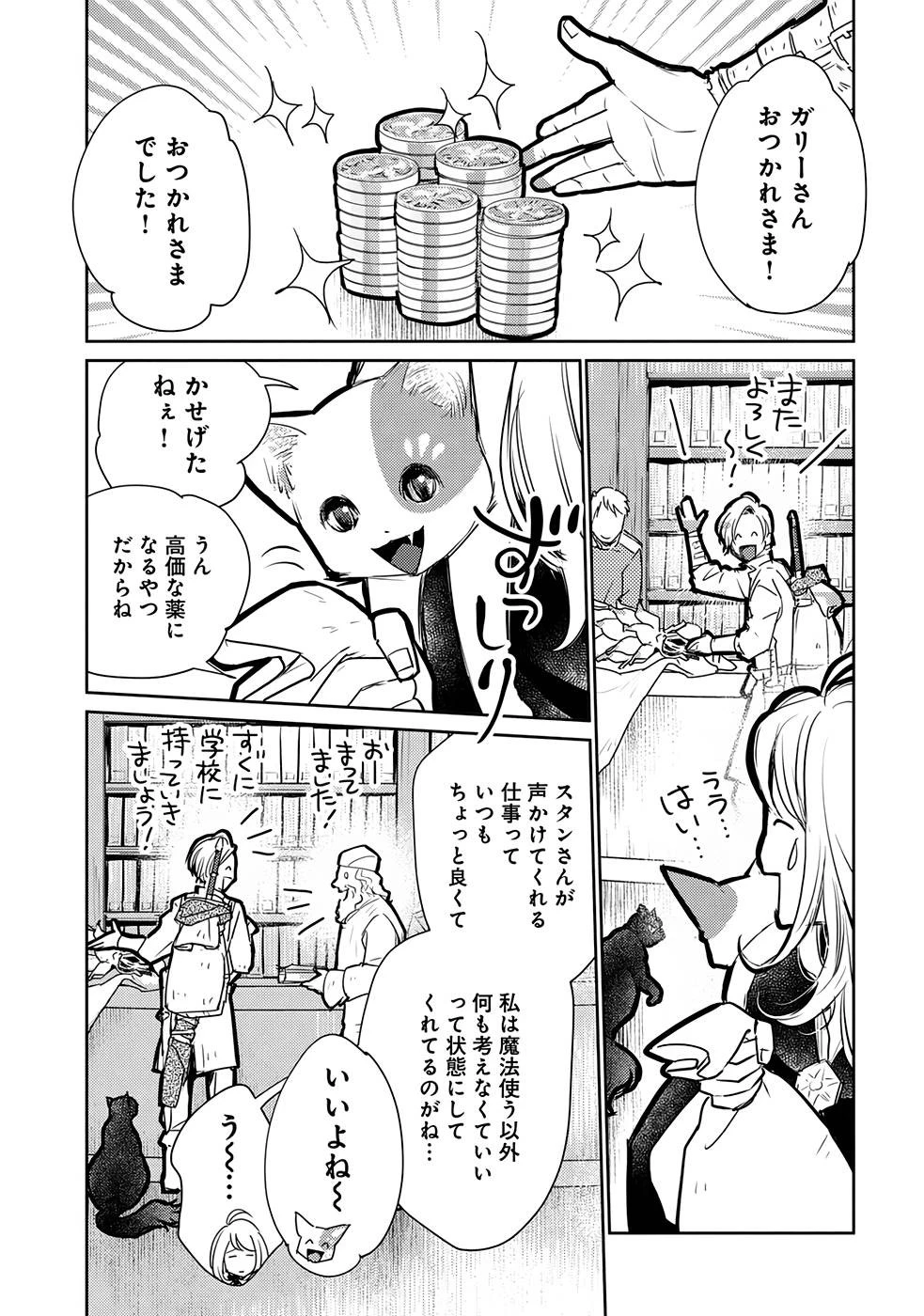 猫と竜 第30話 - 18