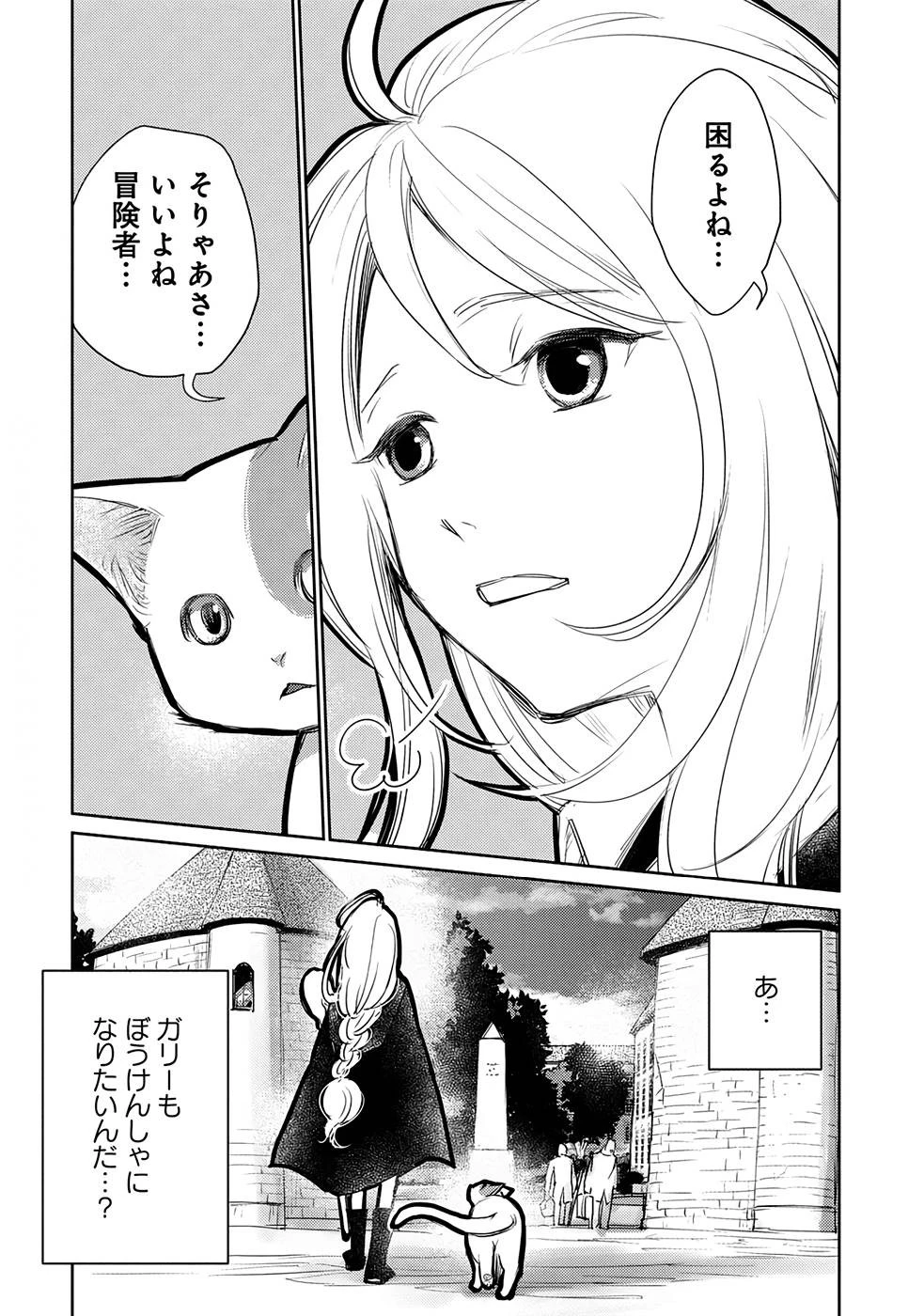 猫と竜 第30話 - 19