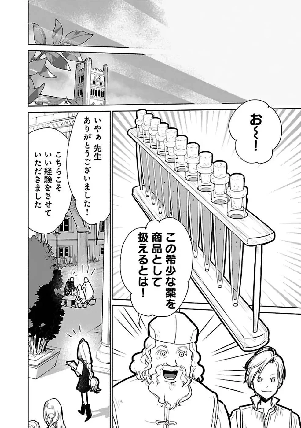 猫と竜 第30話 - 20