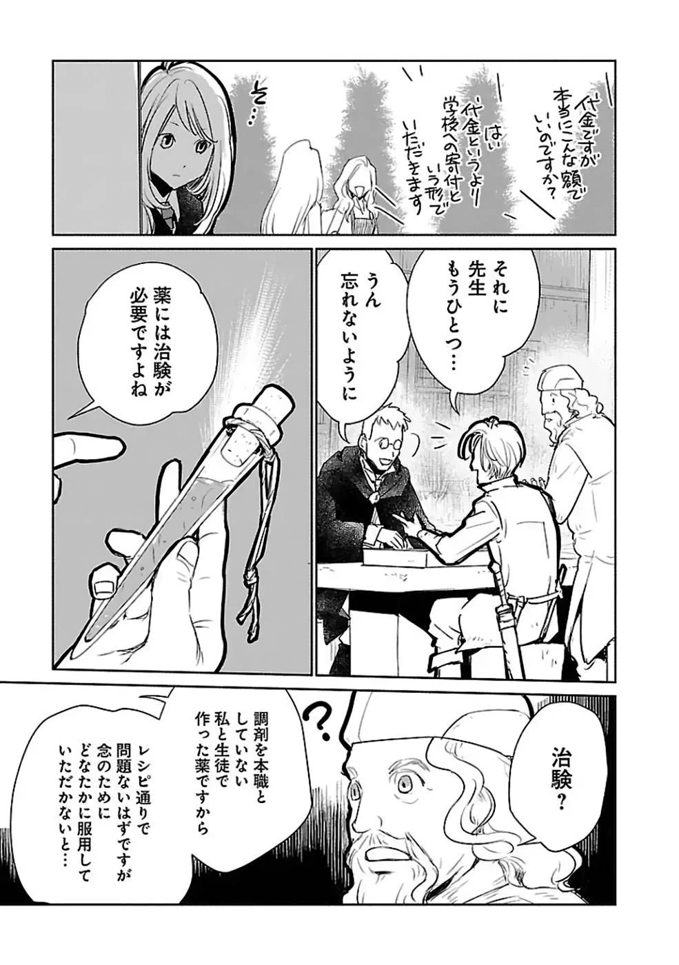 猫と竜 第30話 - 21