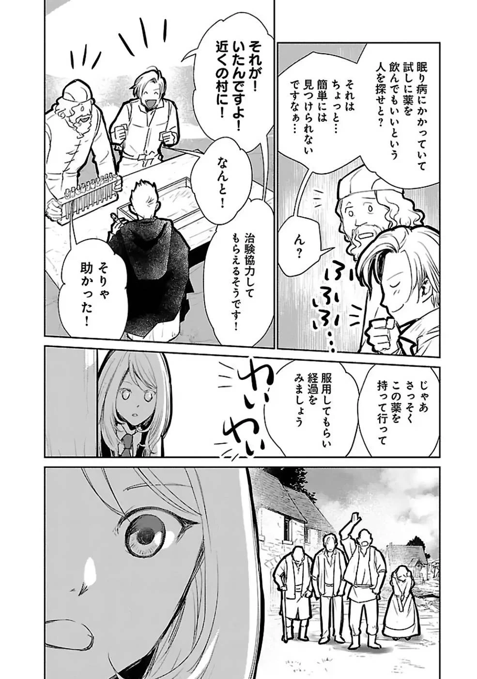 猫と竜 第30話 - 22