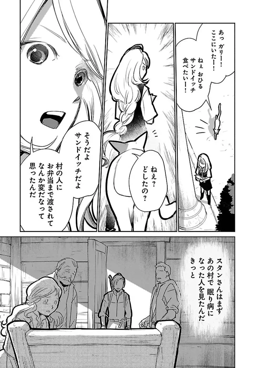 猫と竜 第30話 - 23