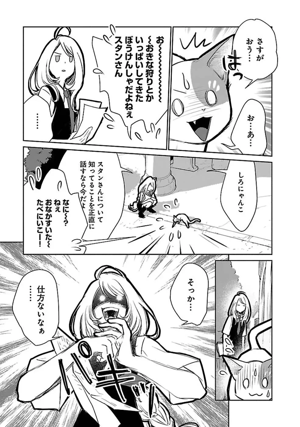 猫と竜 第30話 - 25